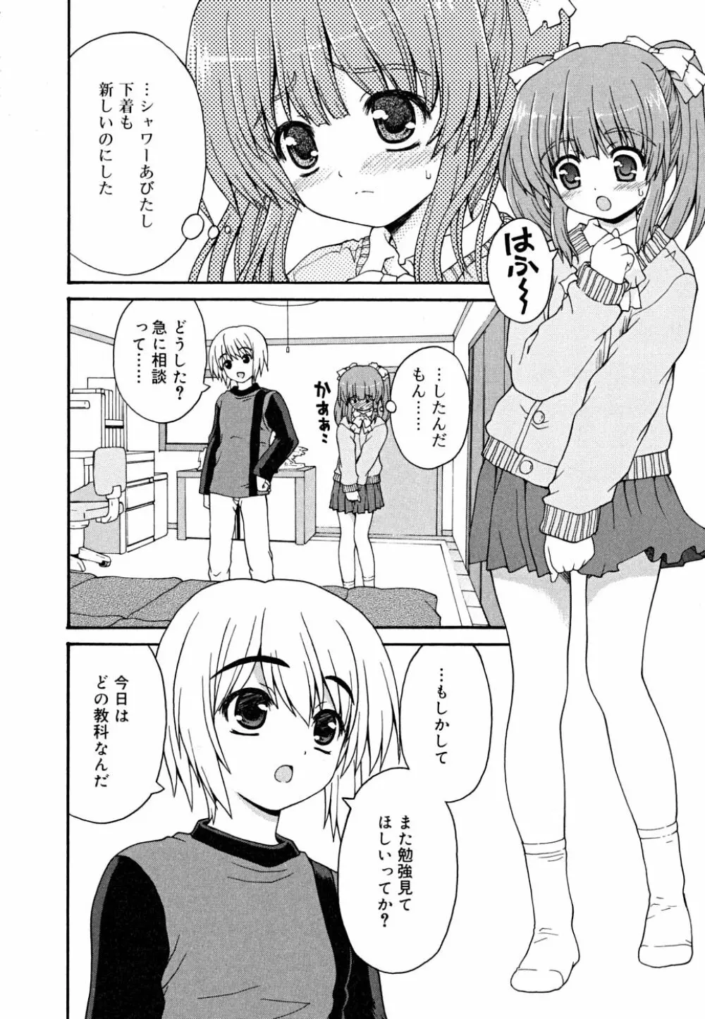 こいのいろ Page.48