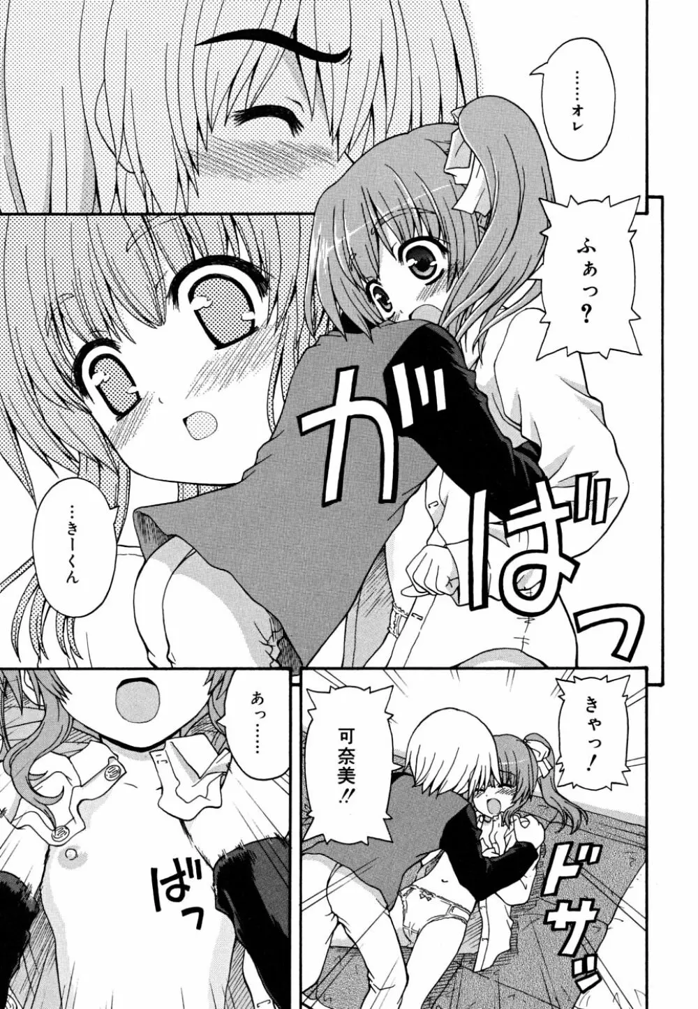 こいのいろ Page.51