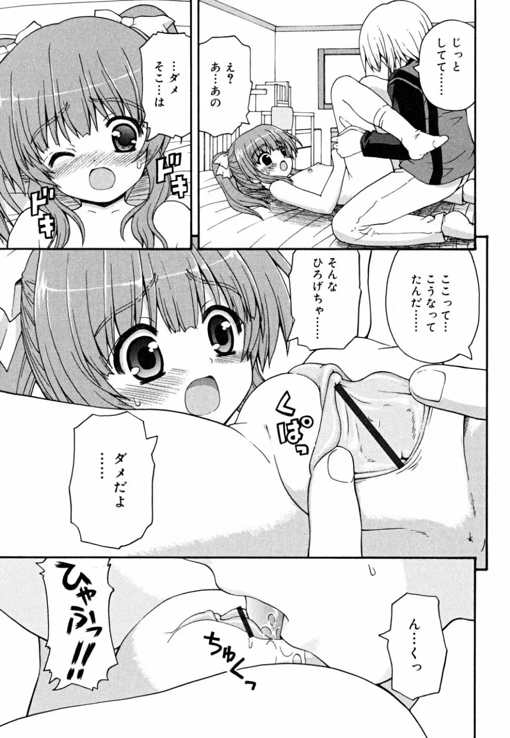 こいのいろ Page.53