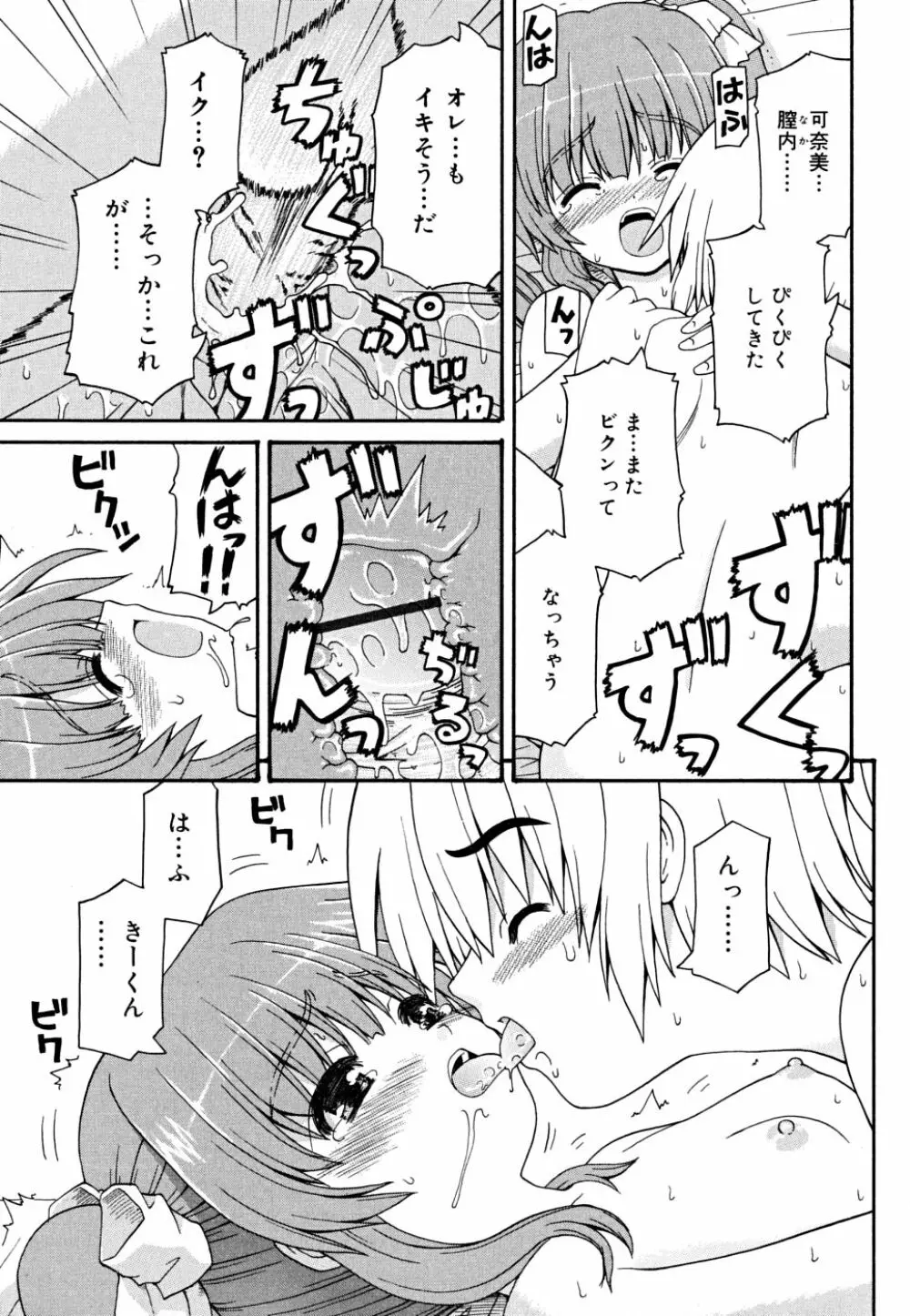 こいのいろ Page.61