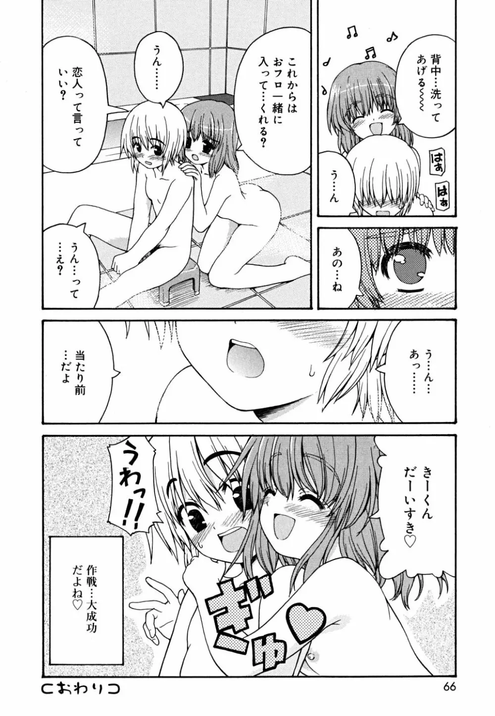 こいのいろ Page.66