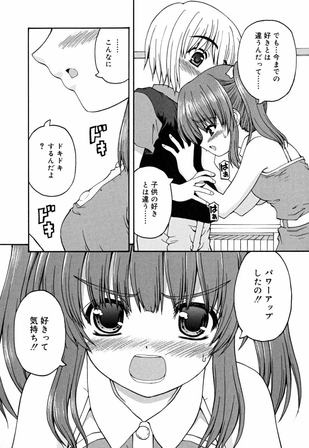 こいのいろ Page.71