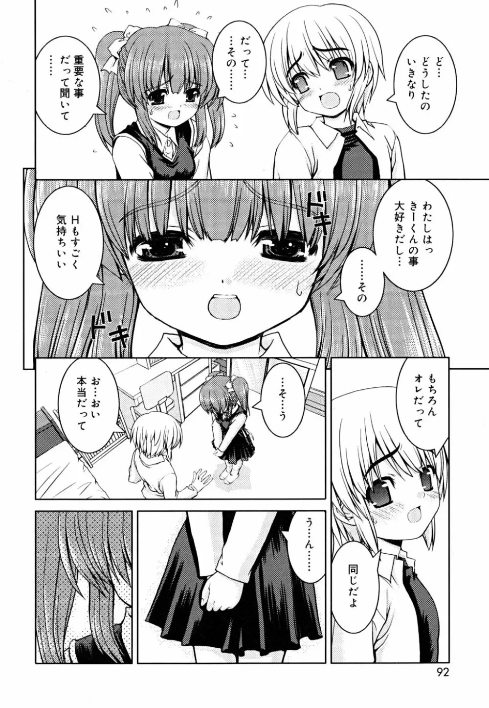 こいのいろ Page.92