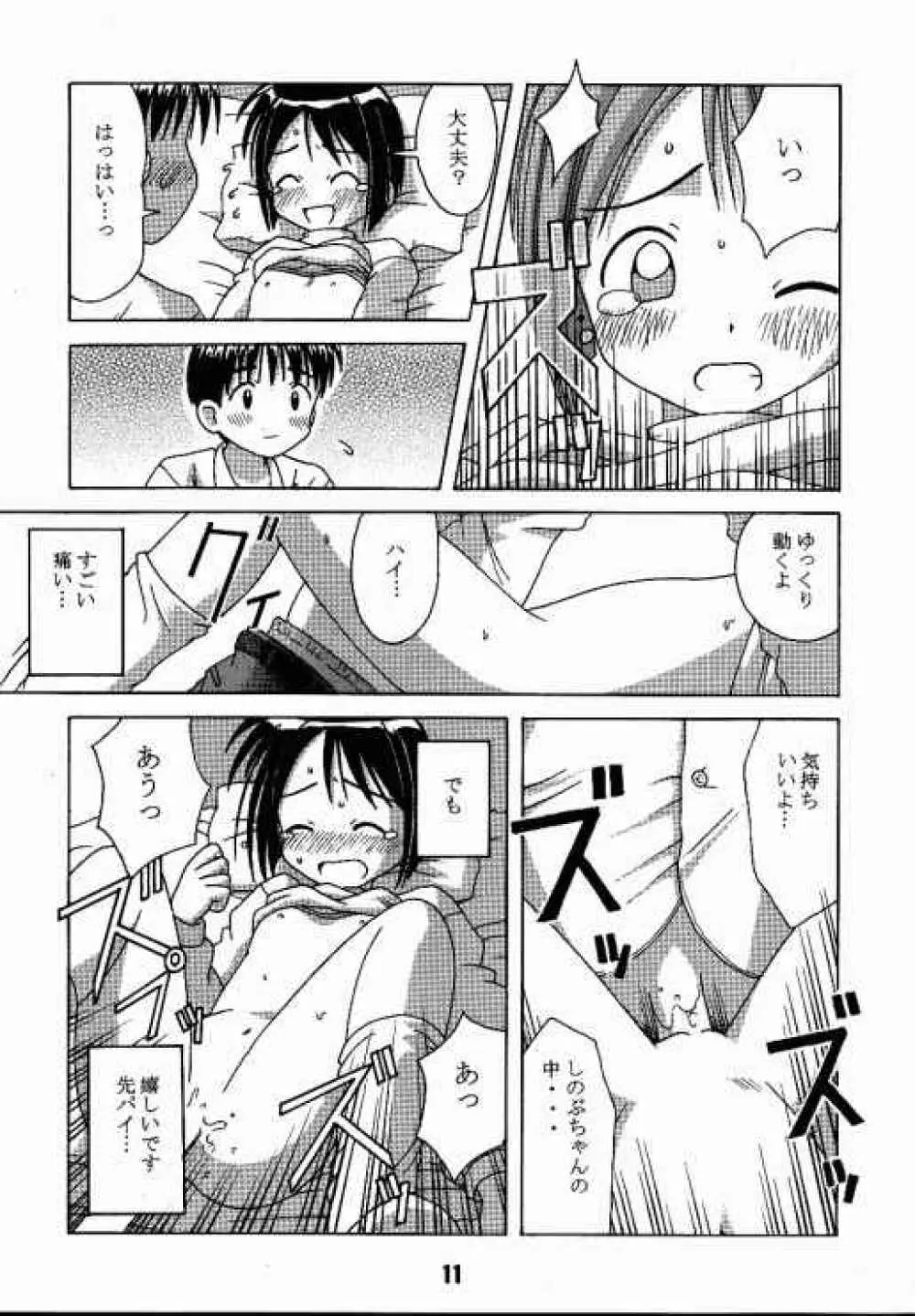 ラブしの Page.10