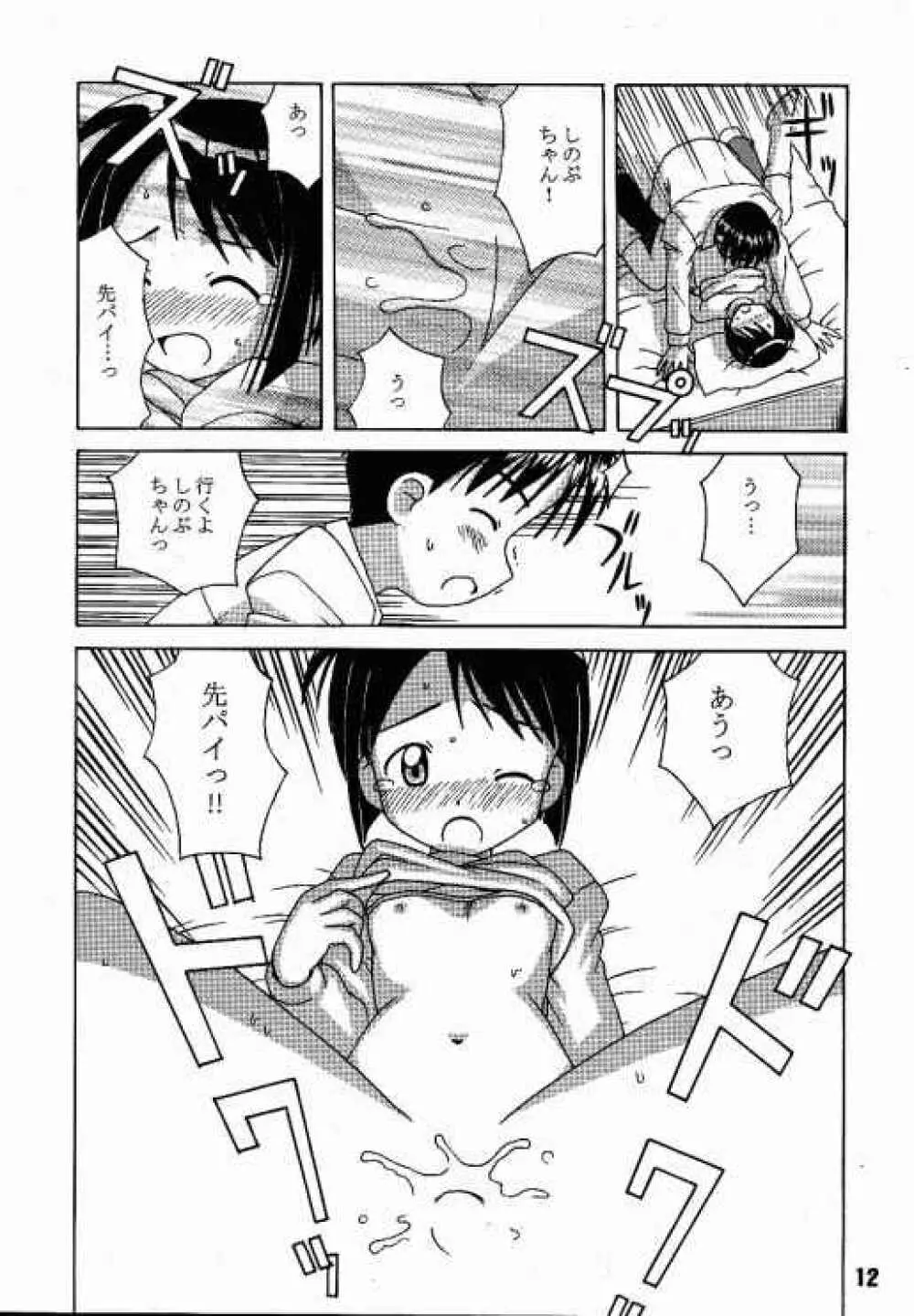 ラブしの Page.11