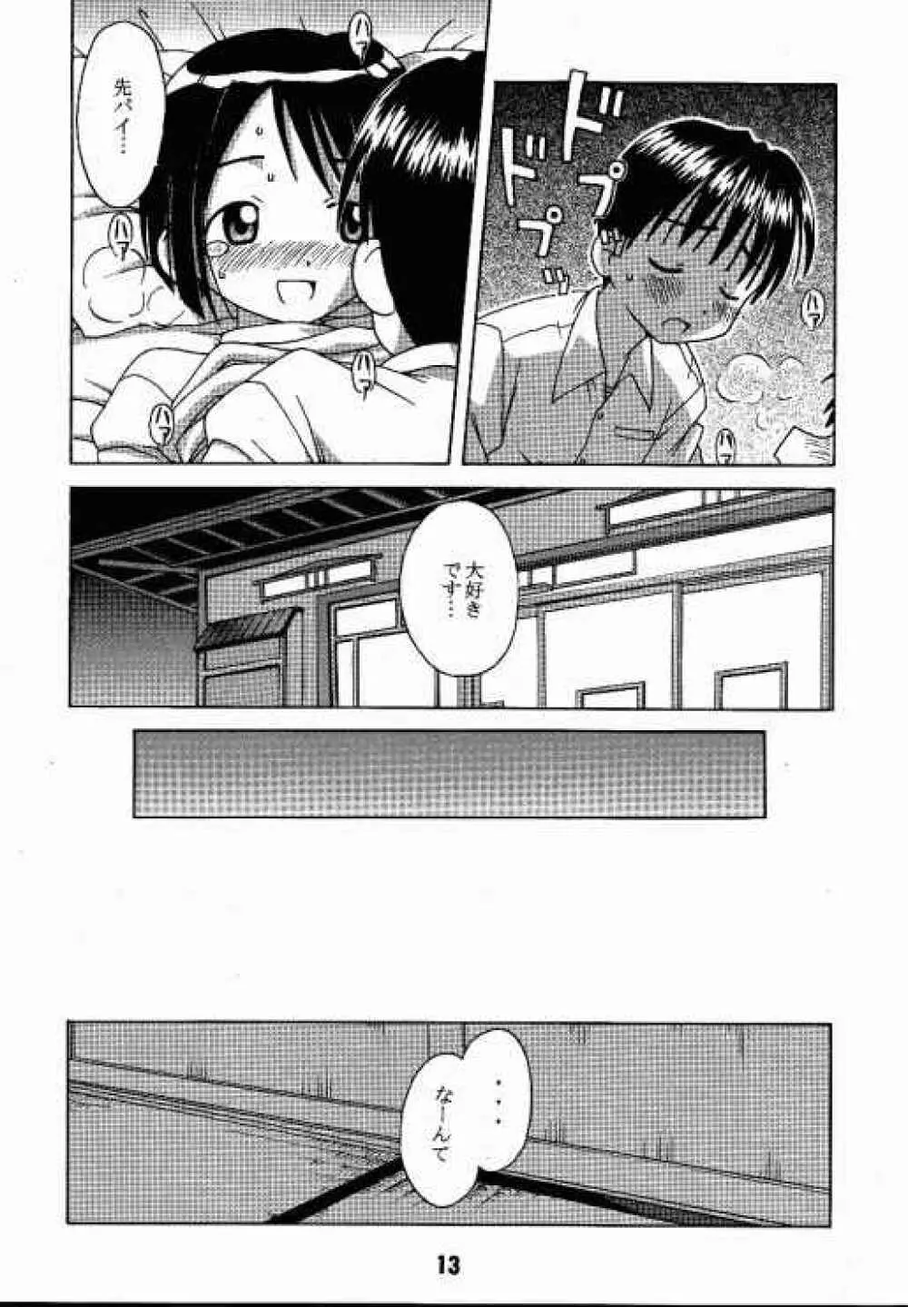 ラブしの Page.12