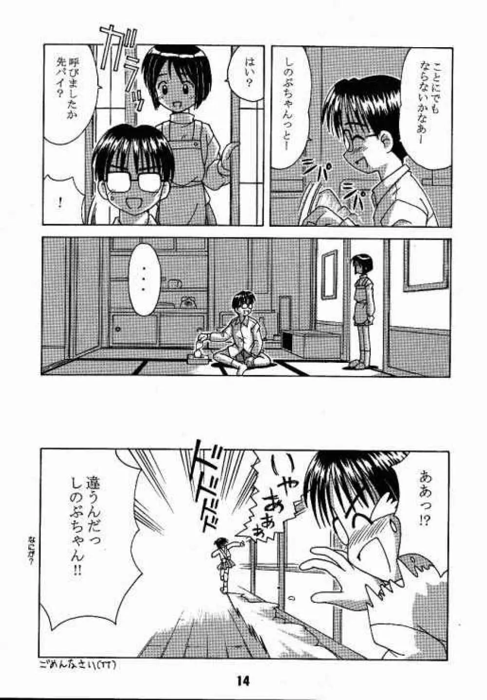 ラブしの Page.13