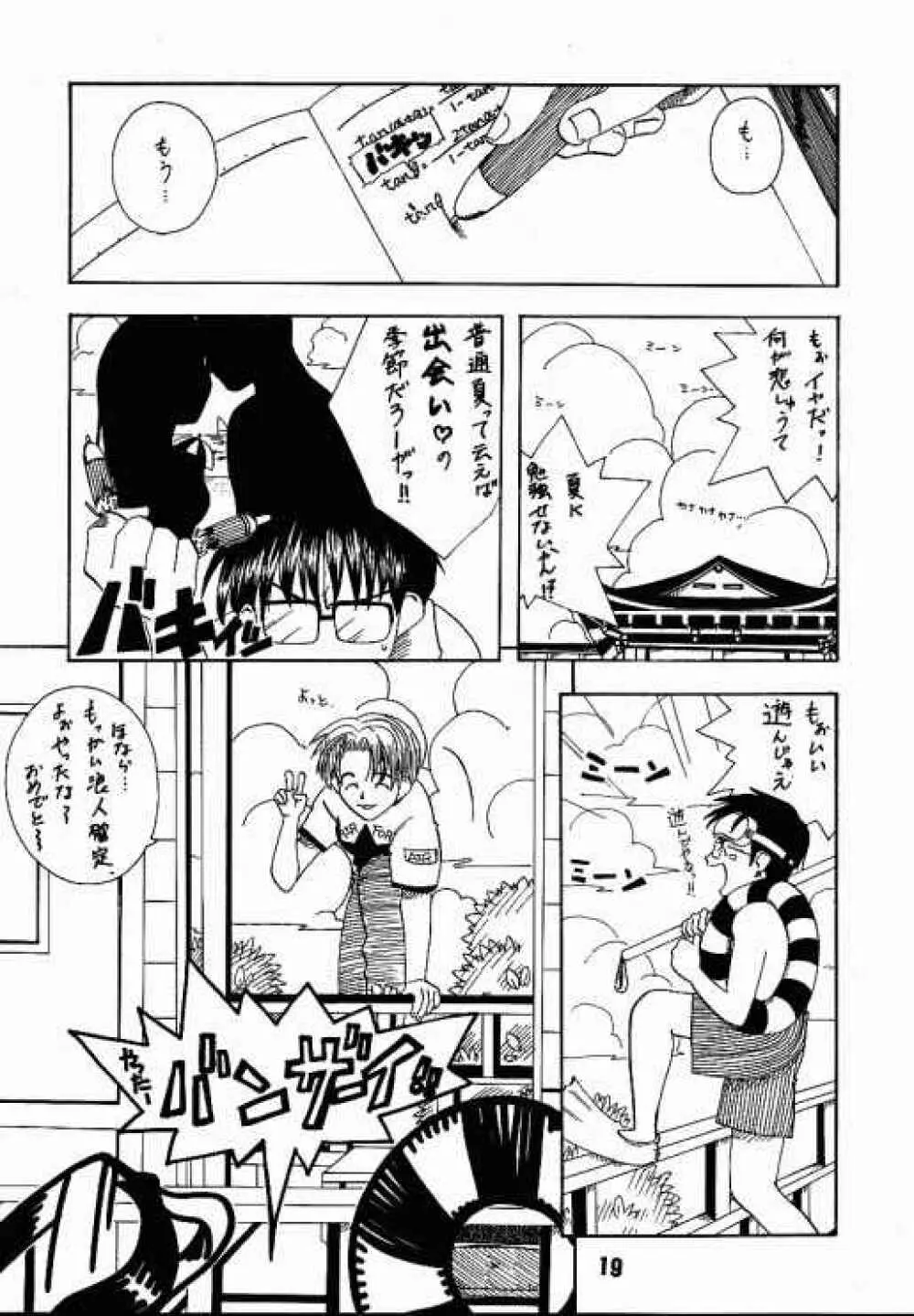 ラブしの Page.14