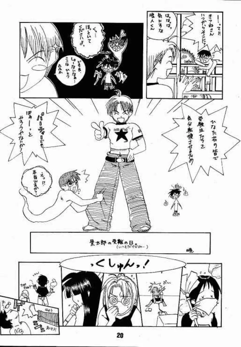 ラブしの Page.15