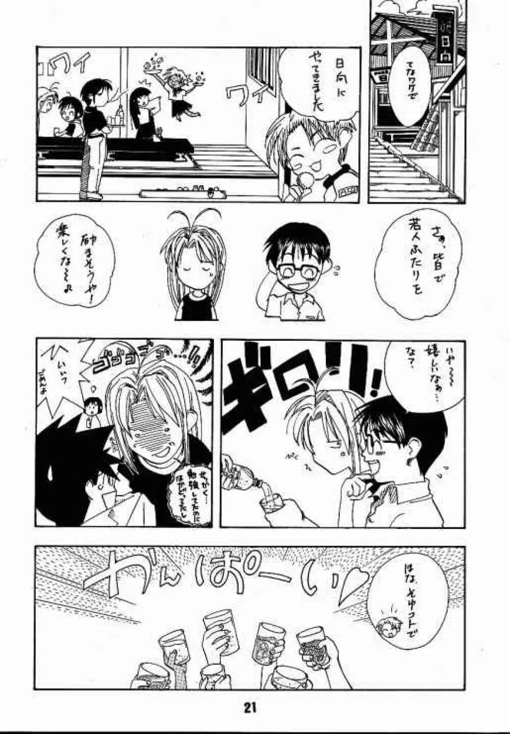 ラブしの Page.16