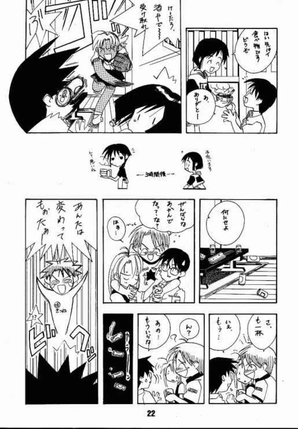 ラブしの Page.17