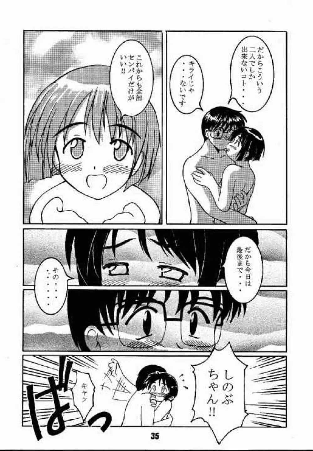 ラブしの Page.28