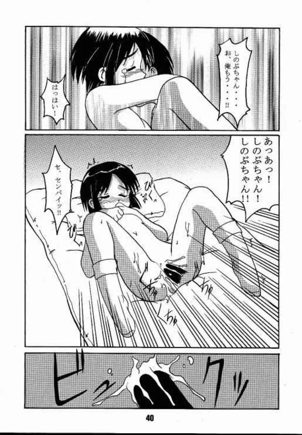 ラブしの Page.33