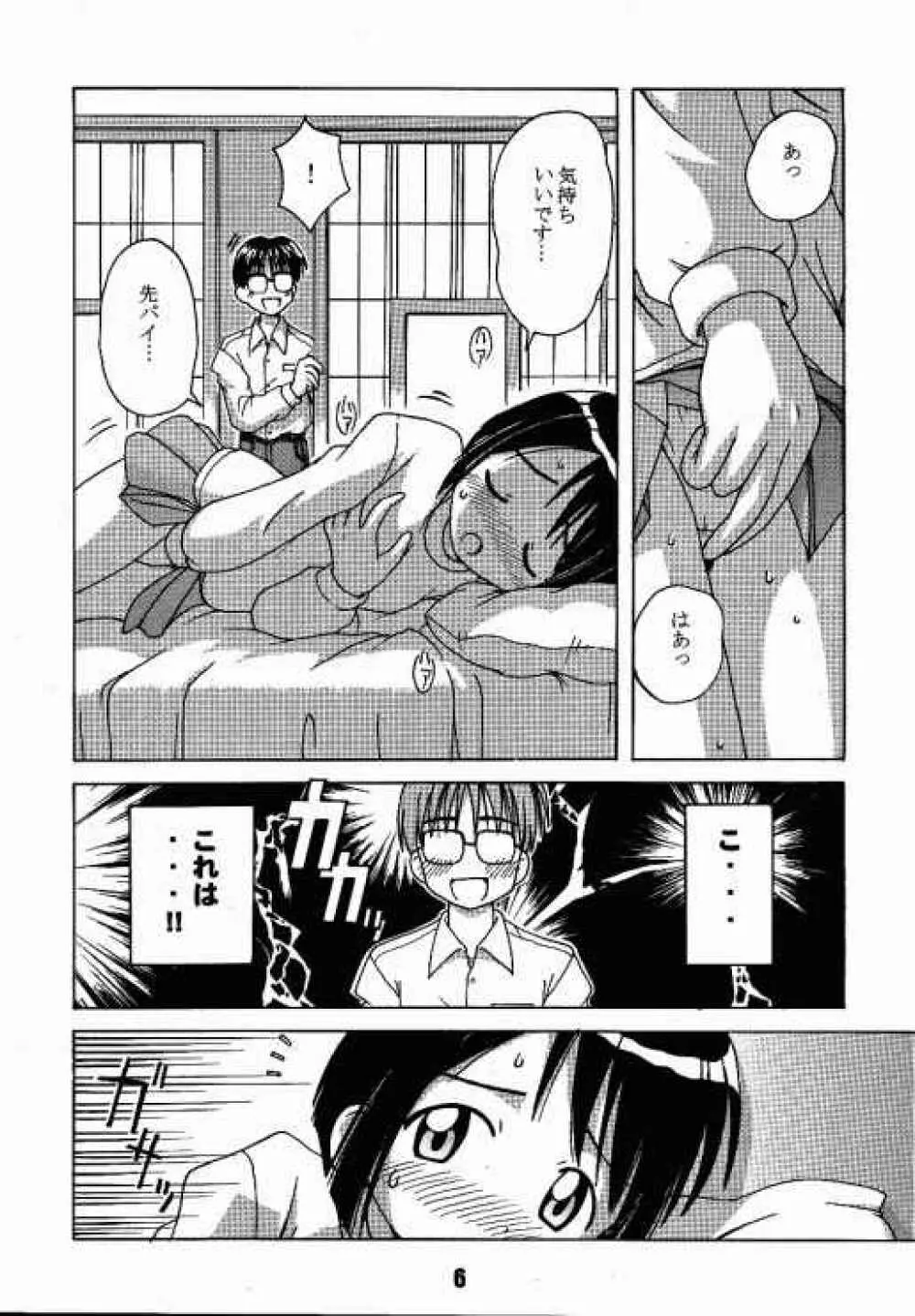 ラブしの Page.5