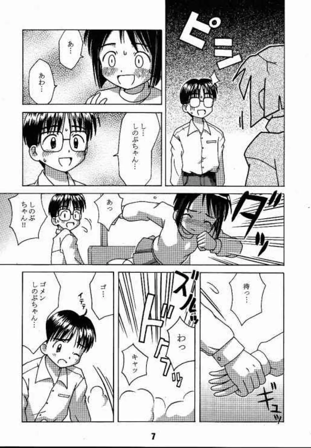 ラブしの Page.6