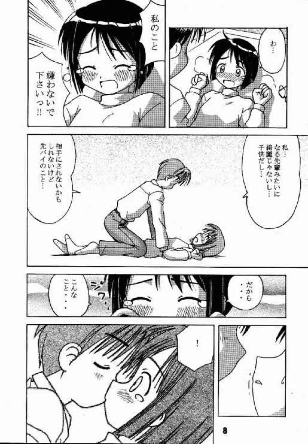 ラブしの Page.7