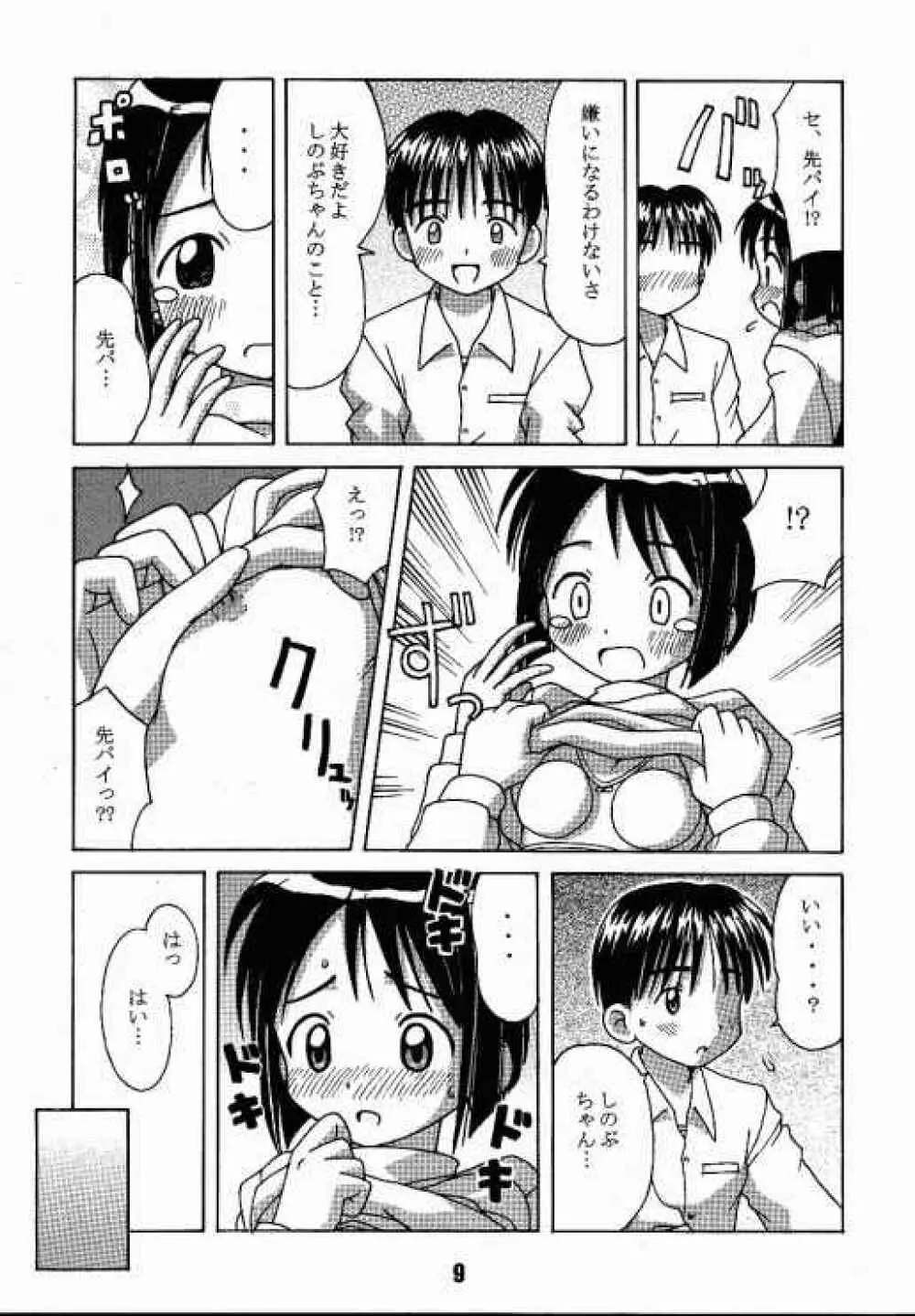 ラブしの Page.8