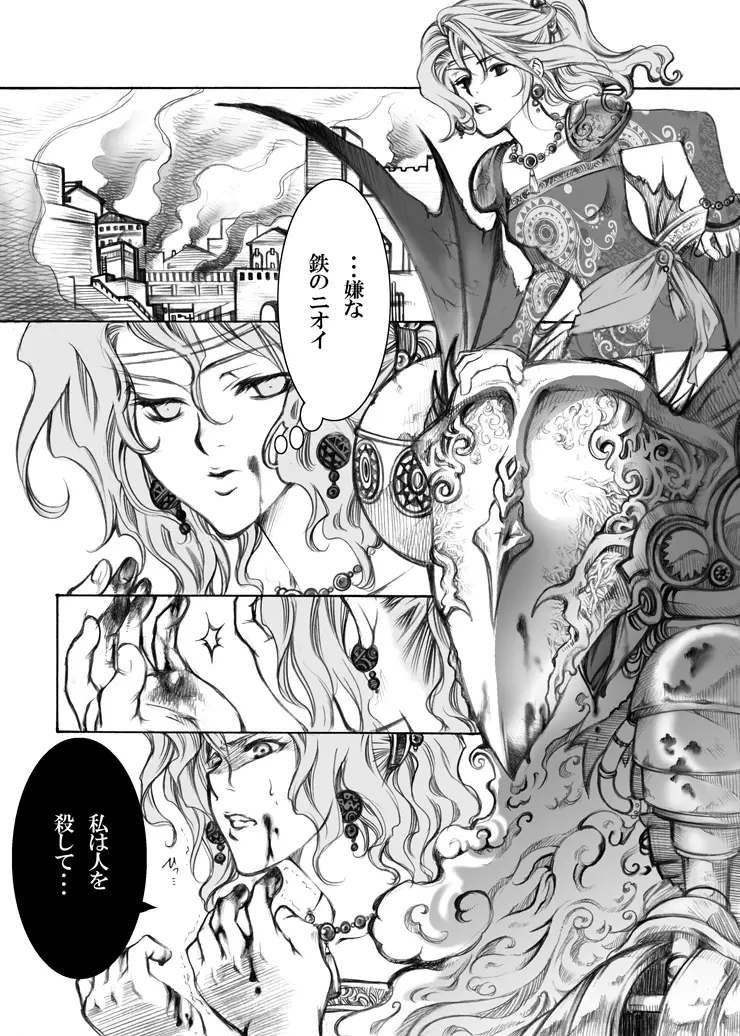 FFの虜 Page.16