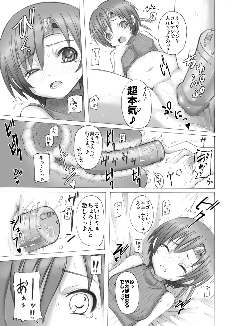 FFの虜 Page.32