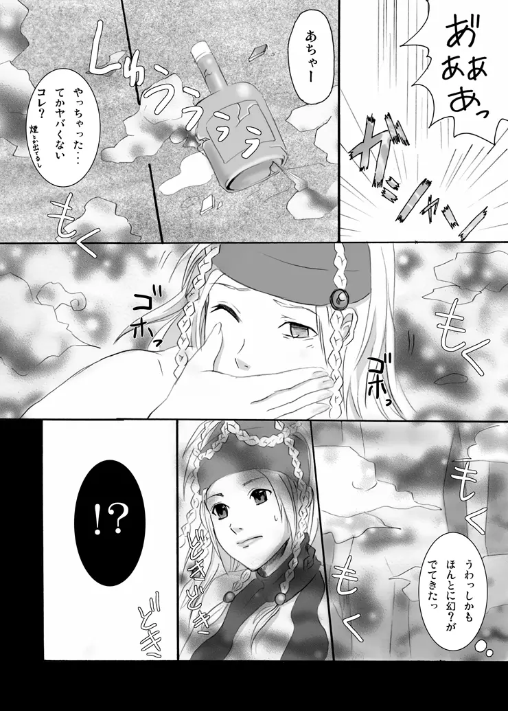 FFの虜 Page.4