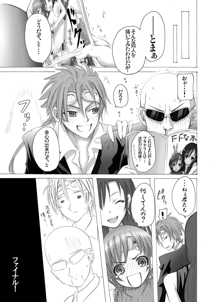 FFの虜 Page.40