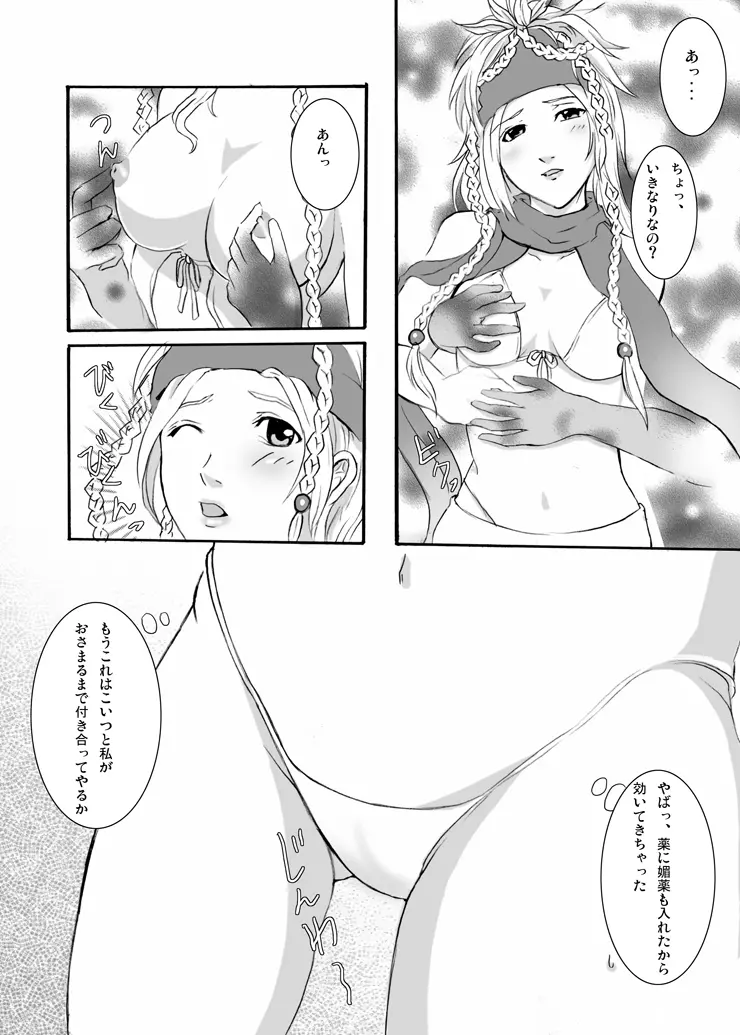 FFの虜 Page.5