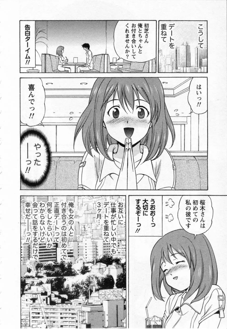 ヒミツの遊戯 Page.10