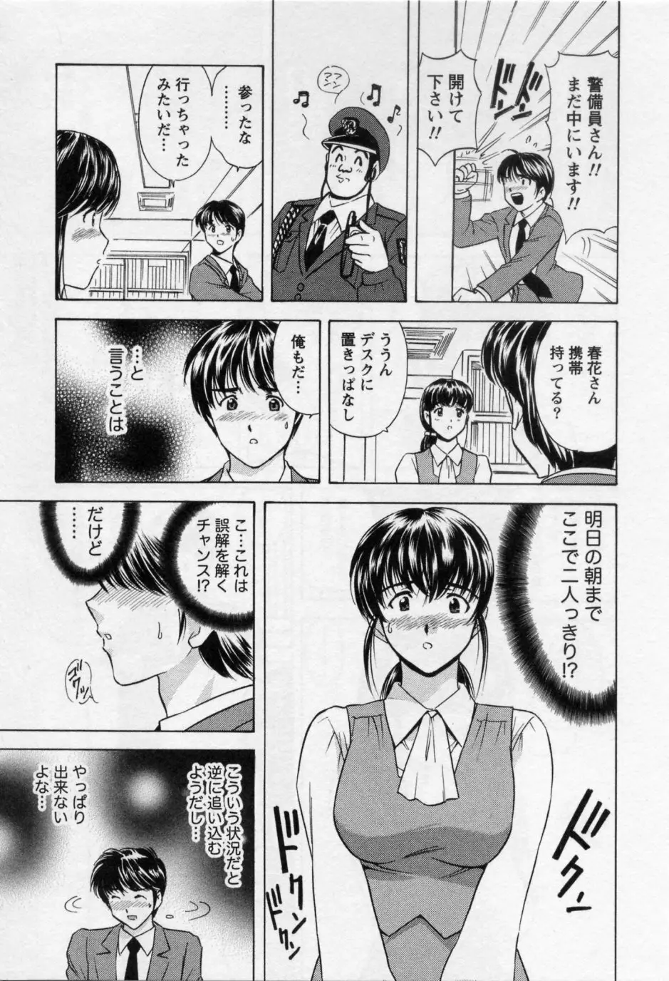 ヒミツの遊戯 Page.113