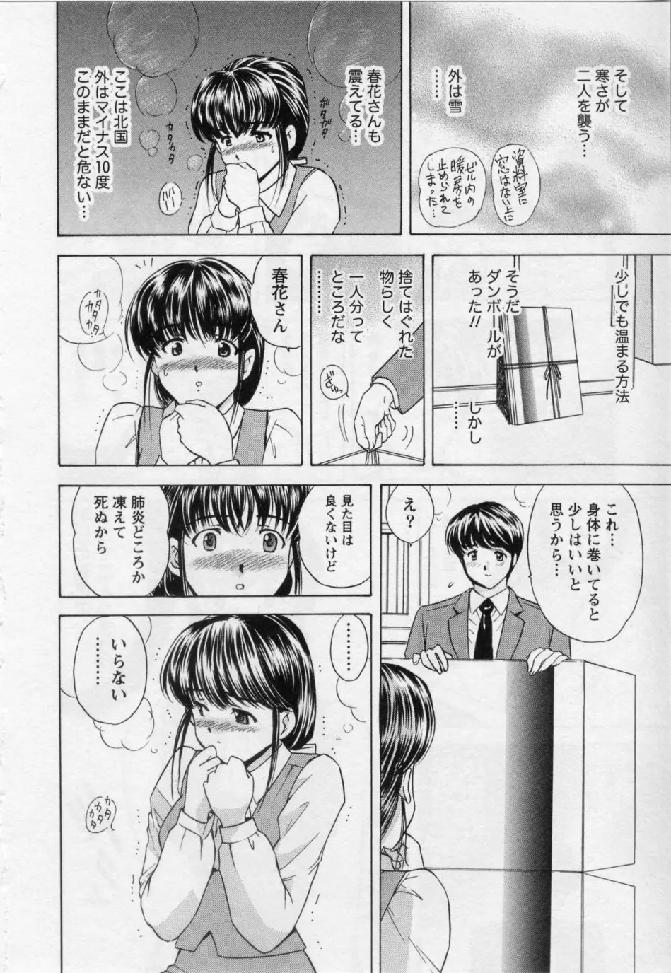 ヒミツの遊戯 Page.114