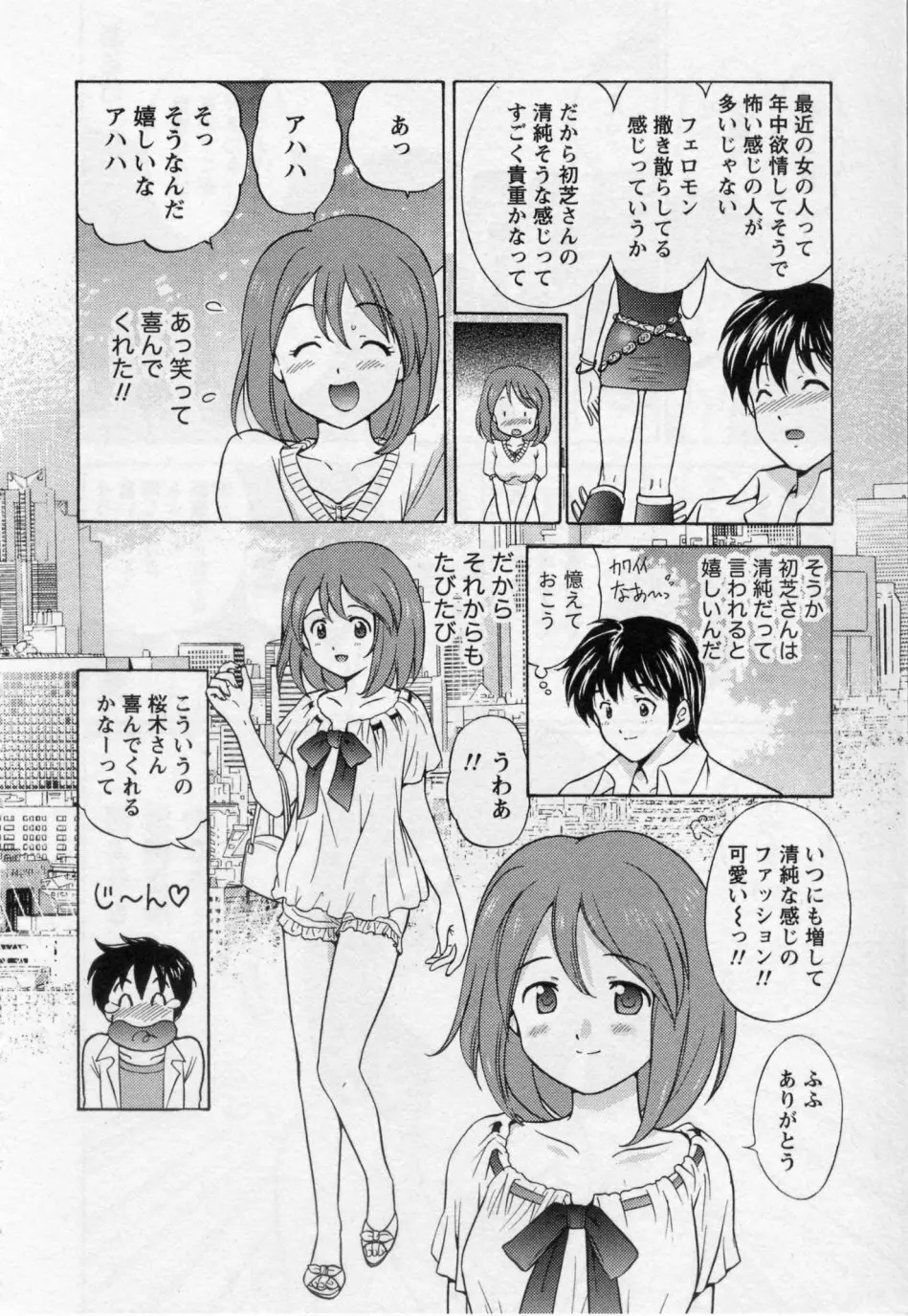 ヒミツの遊戯 Page.12