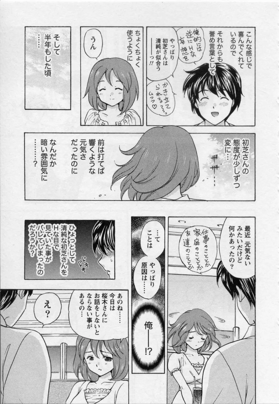 ヒミツの遊戯 Page.13