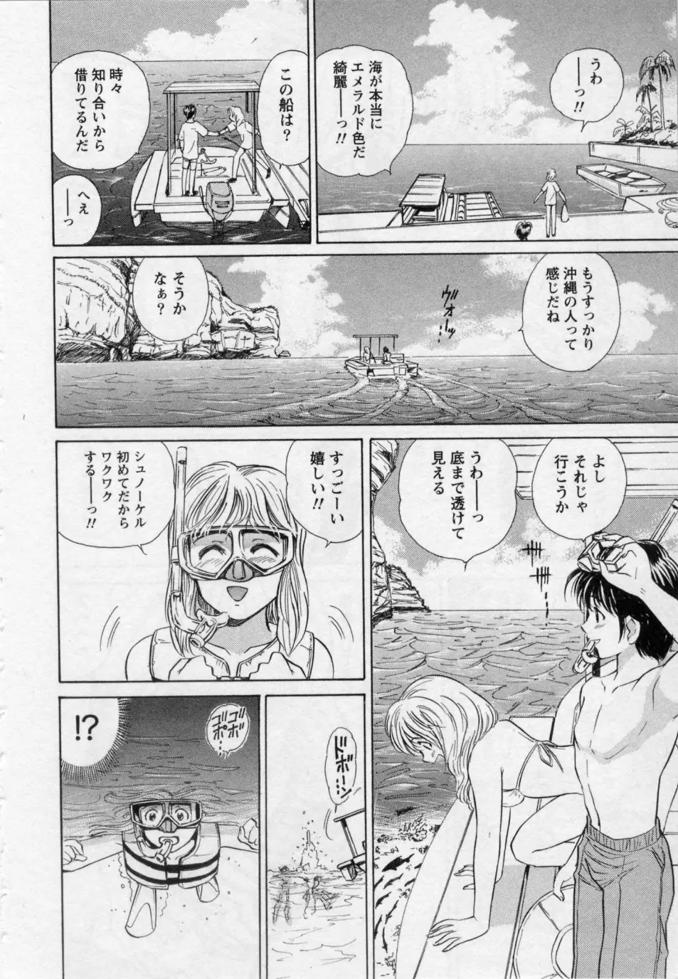 ヒミツの遊戯 Page.132