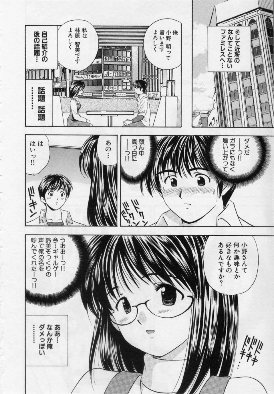 ヒミツの遊戯 Page.158