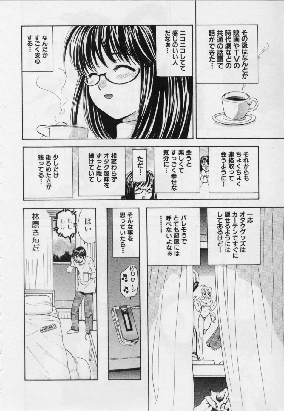 ヒミツの遊戯 Page.160