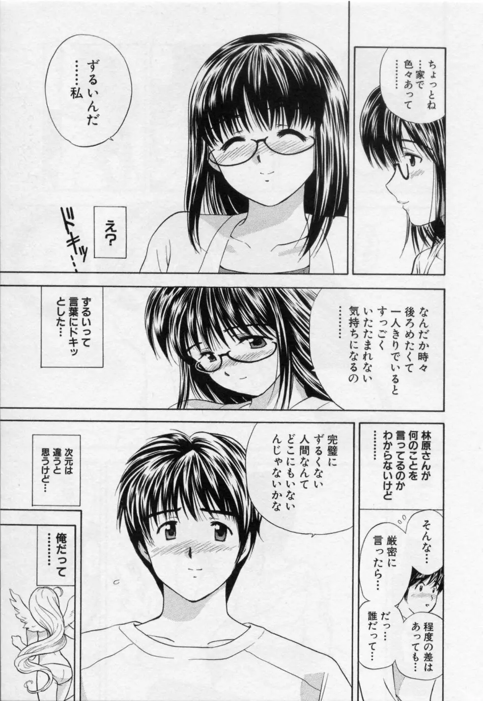 ヒミツの遊戯 Page.163