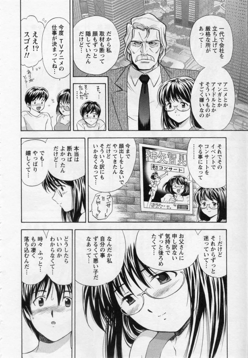 ヒミツの遊戯 Page.178