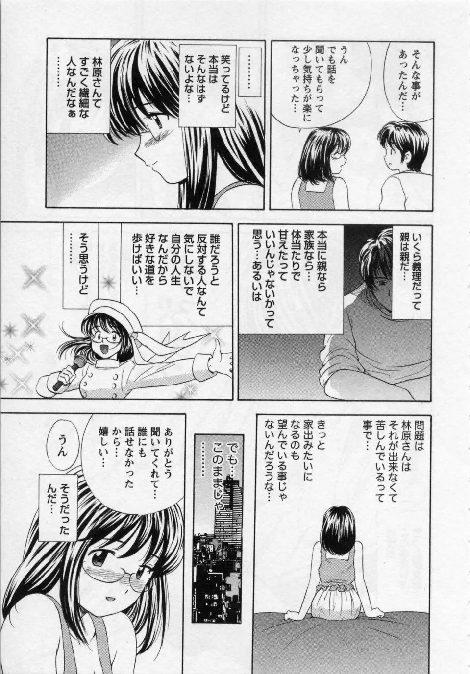 ヒミツの遊戯 Page.179