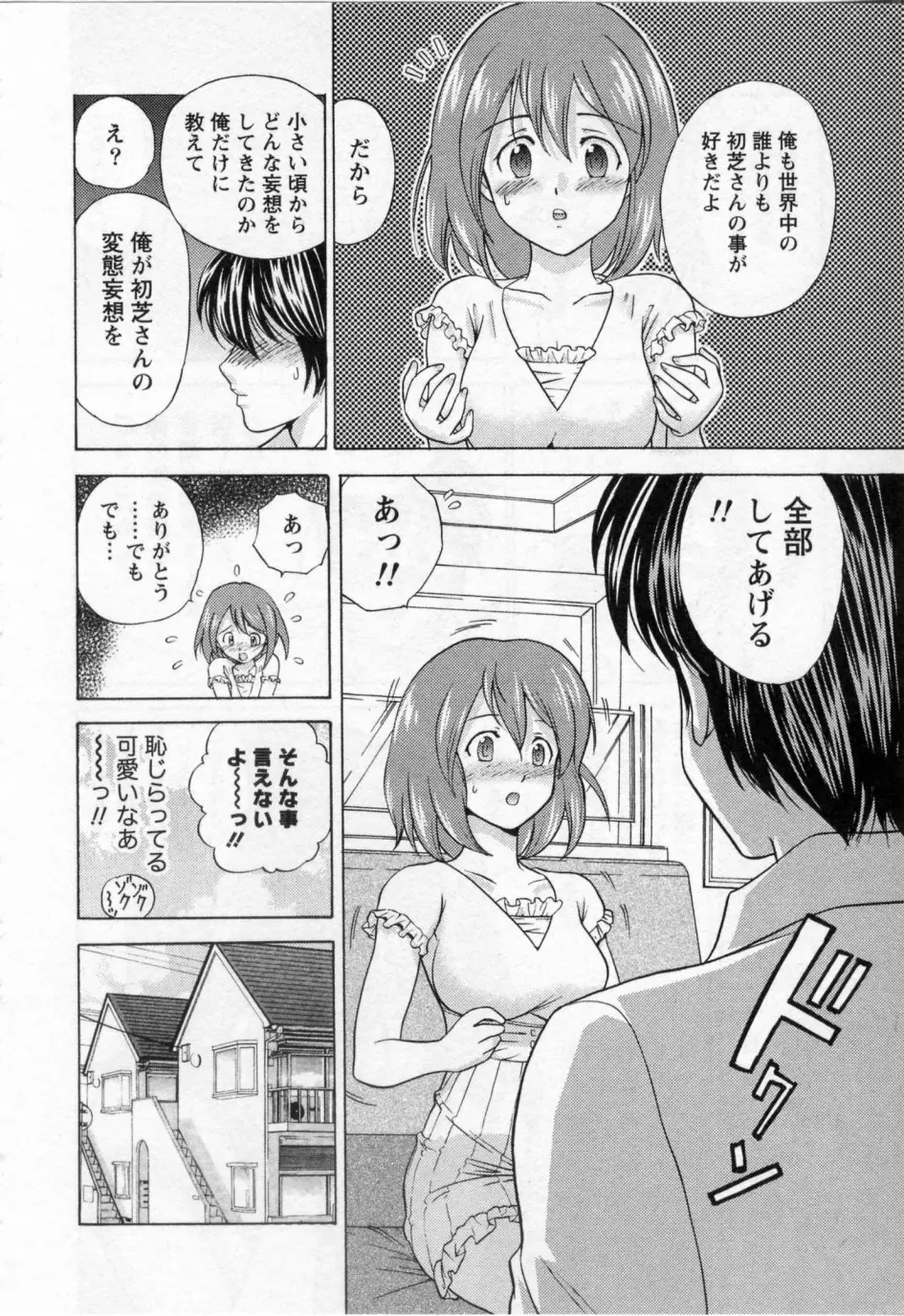 ヒミツの遊戯 Page.18