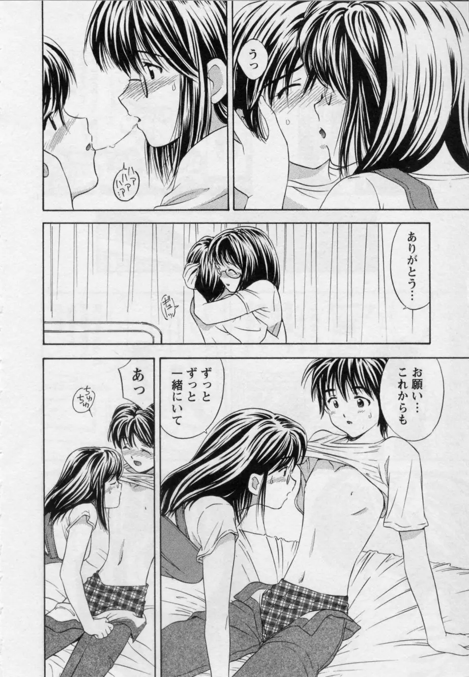 ヒミツの遊戯 Page.188