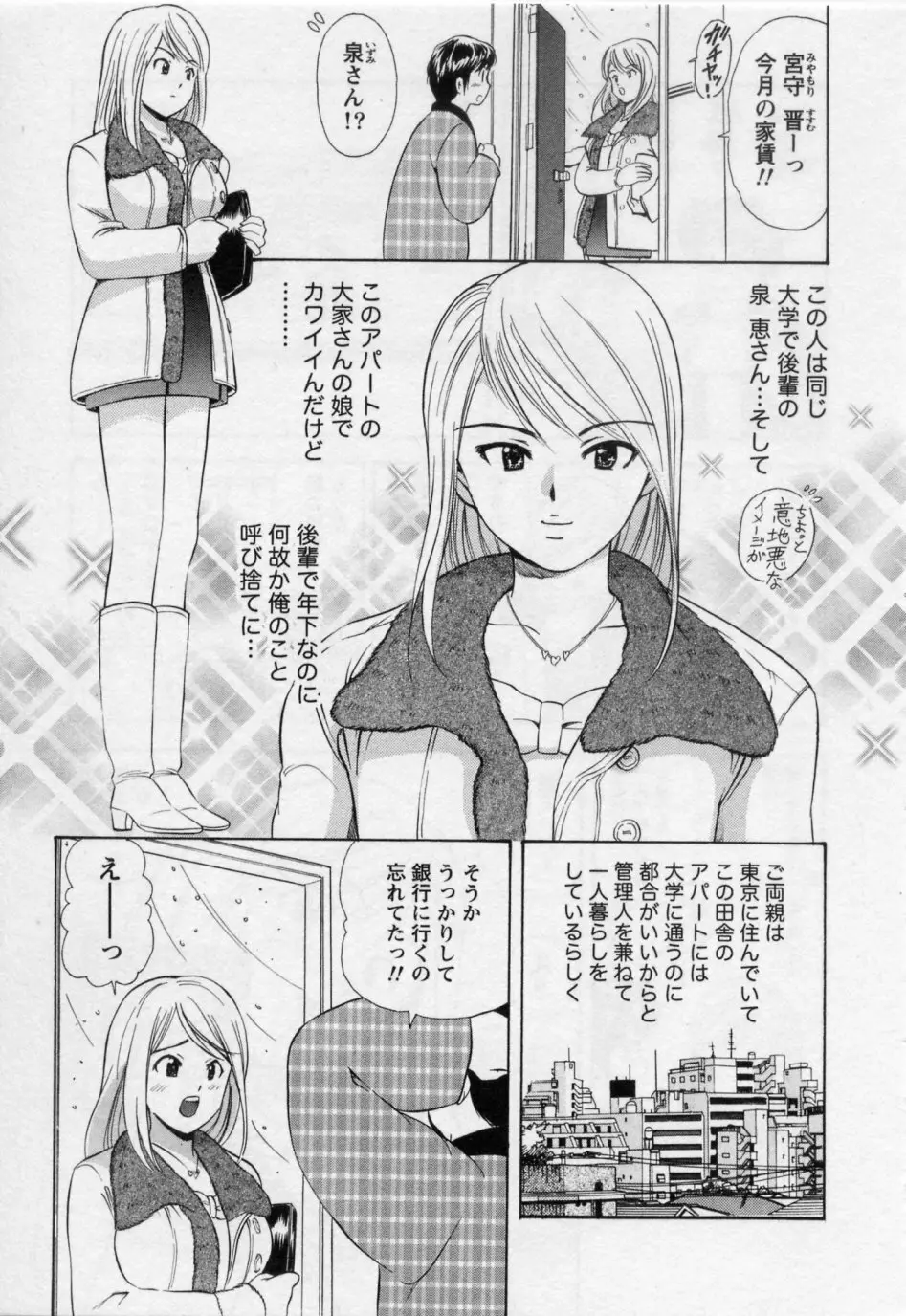 ヒミツの遊戯 Page.31