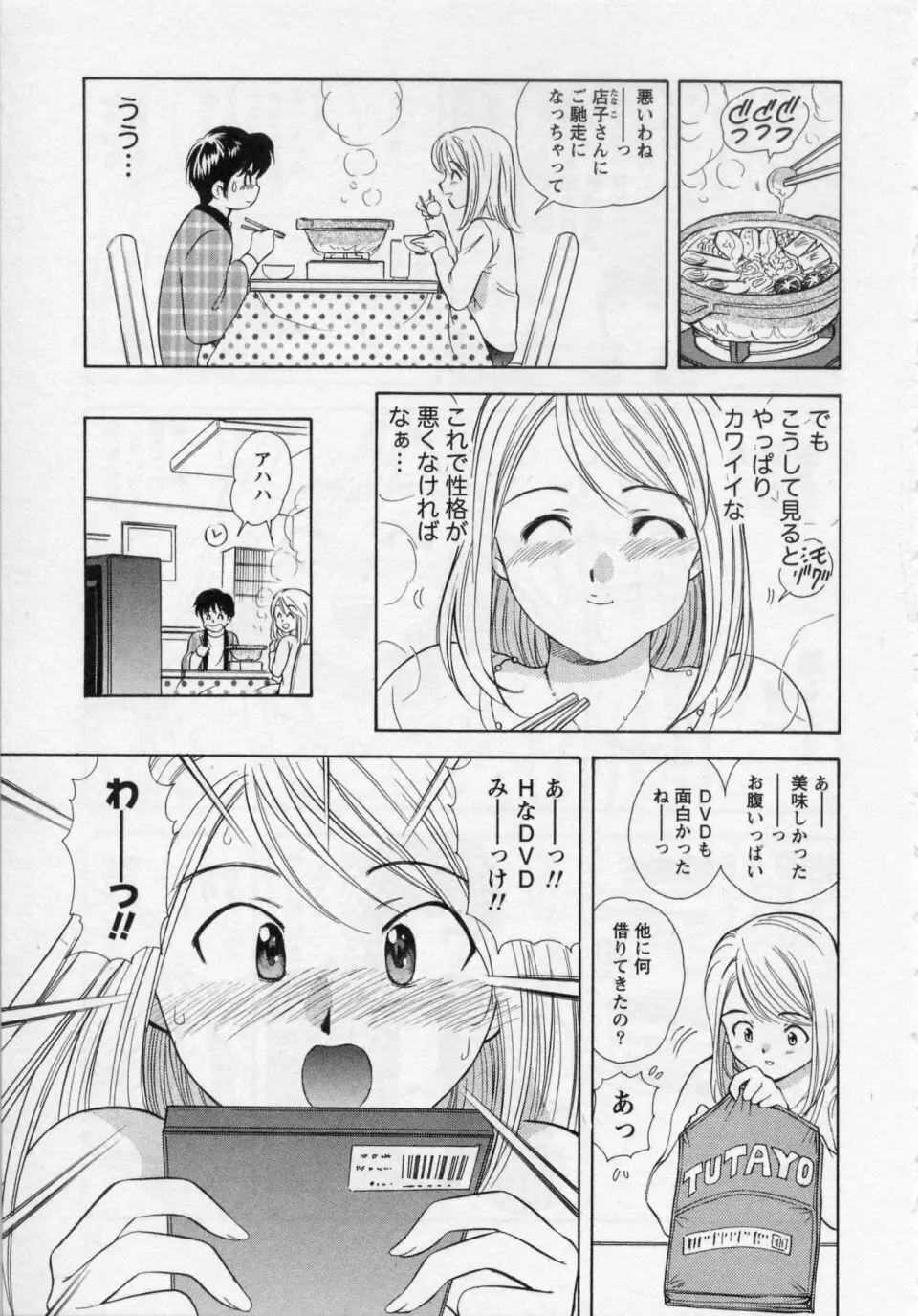 ヒミツの遊戯 Page.33