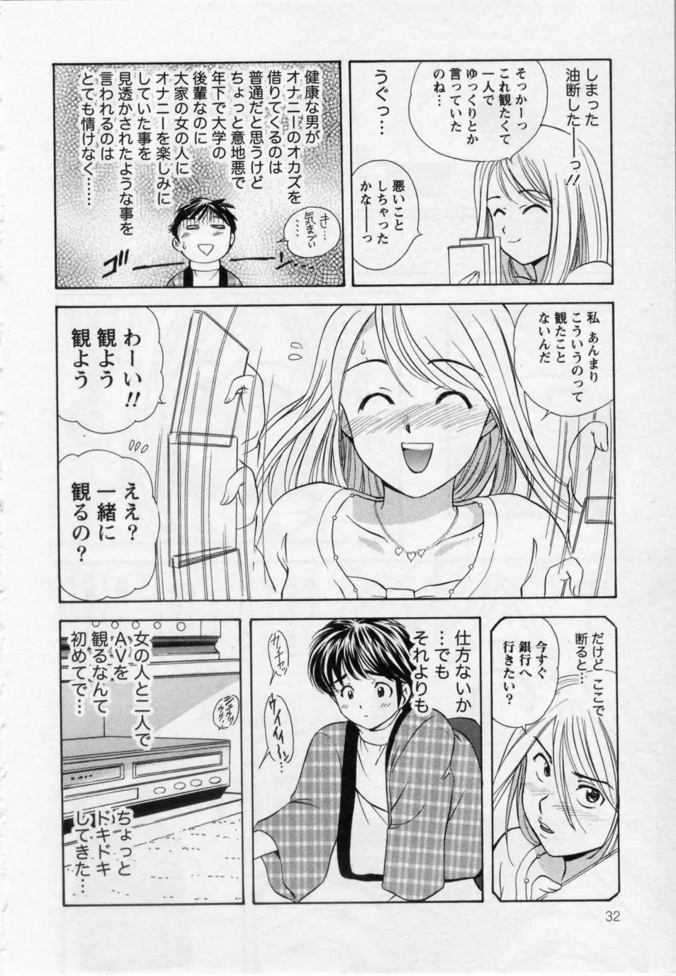 ヒミツの遊戯 Page.34