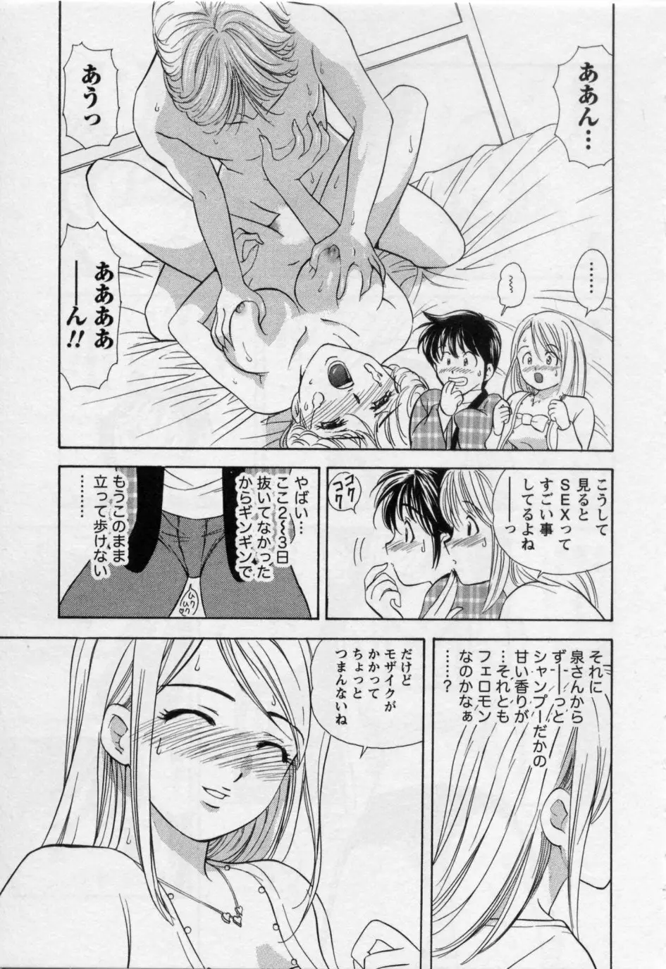 ヒミツの遊戯 Page.35