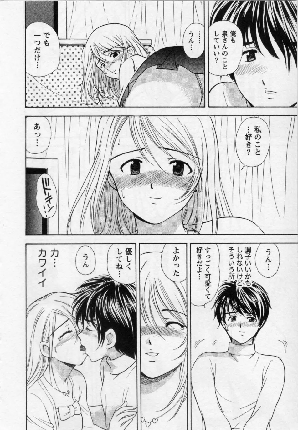 ヒミツの遊戯 Page.40