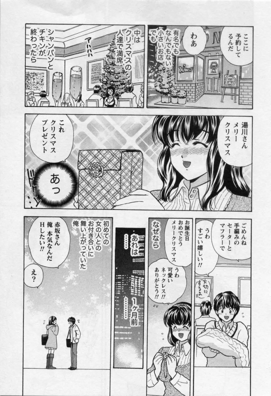 ヒミツの遊戯 Page.51