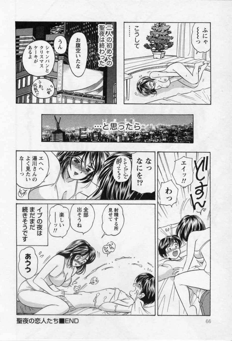 ヒミツの遊戯 Page.68