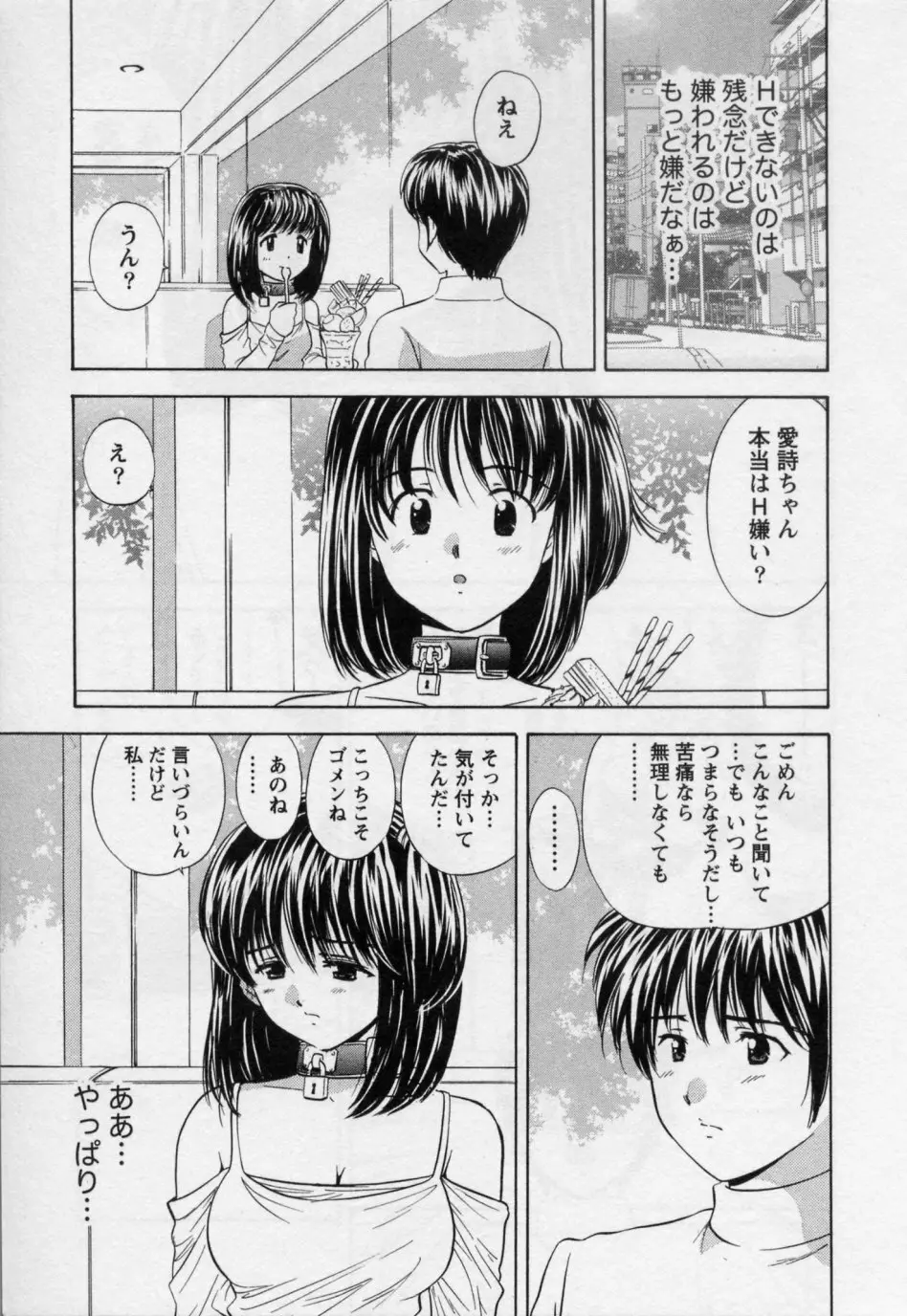 ヒミツの遊戯 Page.75