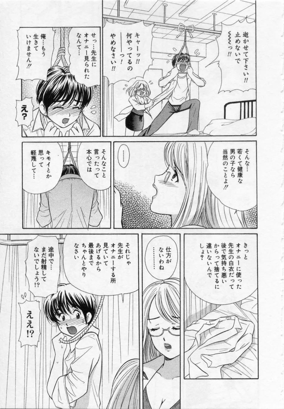 ヒミツの遊戯 Page.93