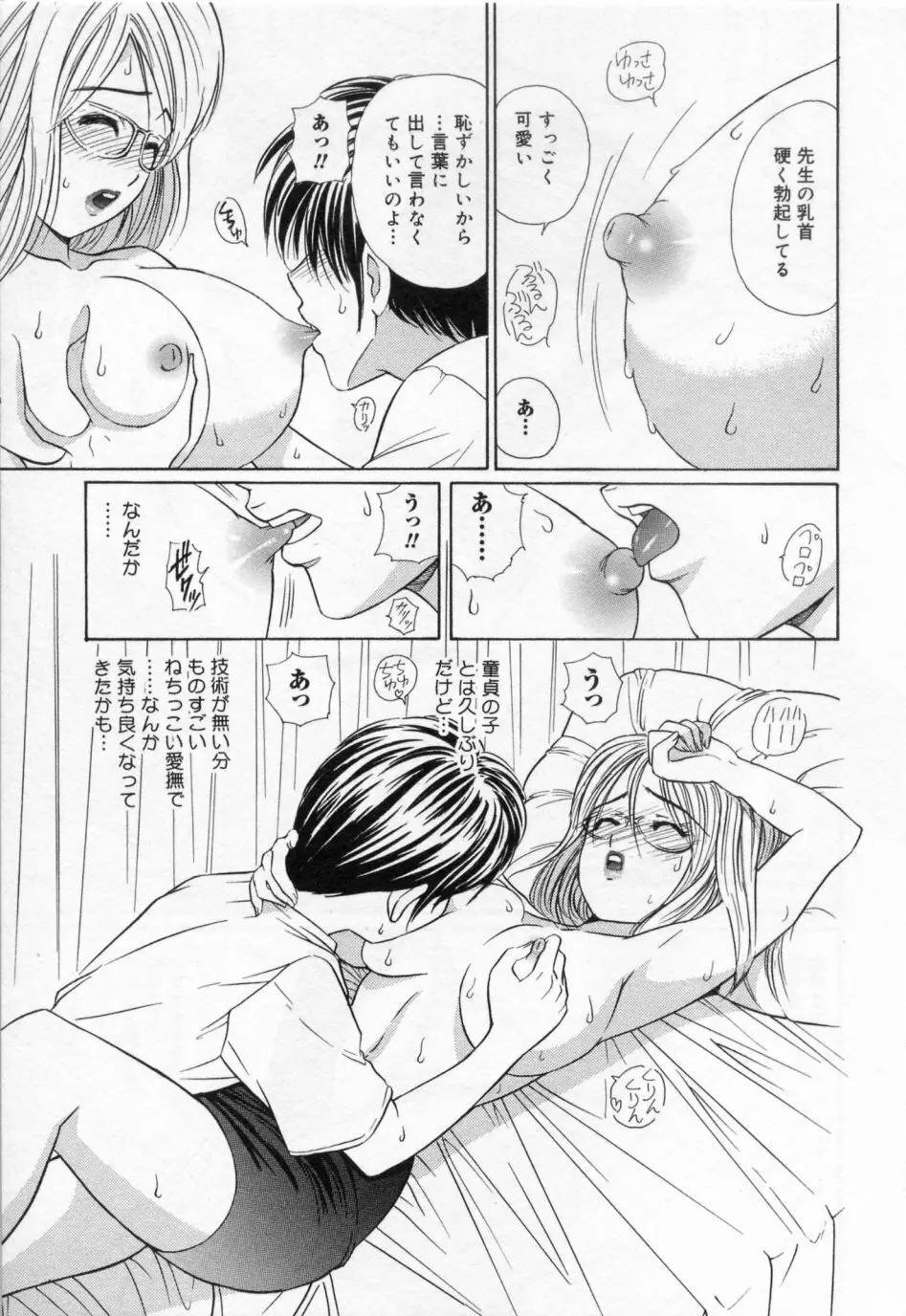 ヒミツの遊戯 Page.99