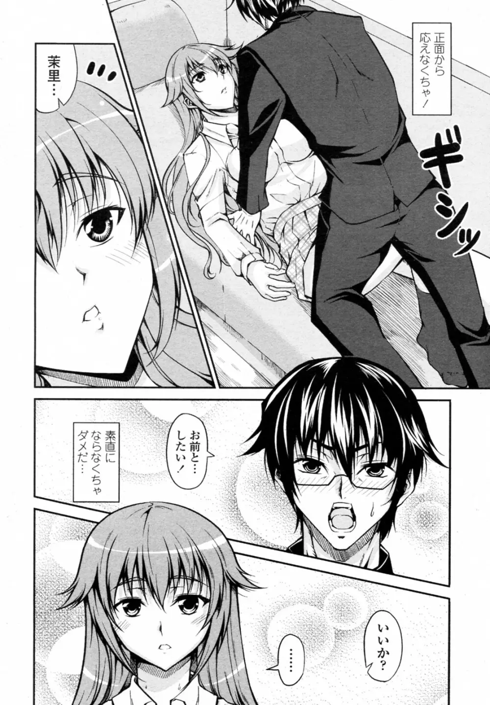 可愛い妹の無口な誘惑 Page.12